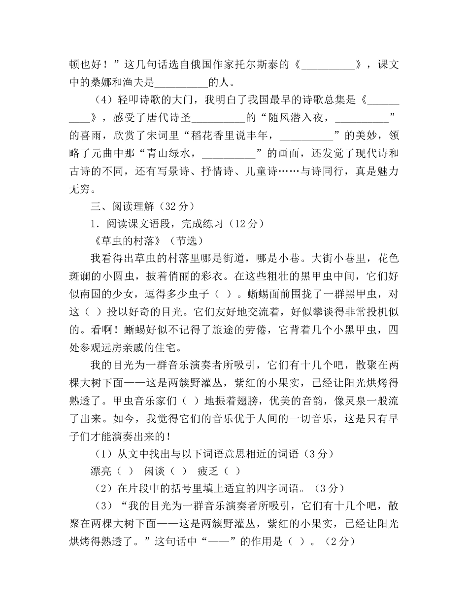 教案人教版小学期末质量测评六年级上册语文试题 _第2页