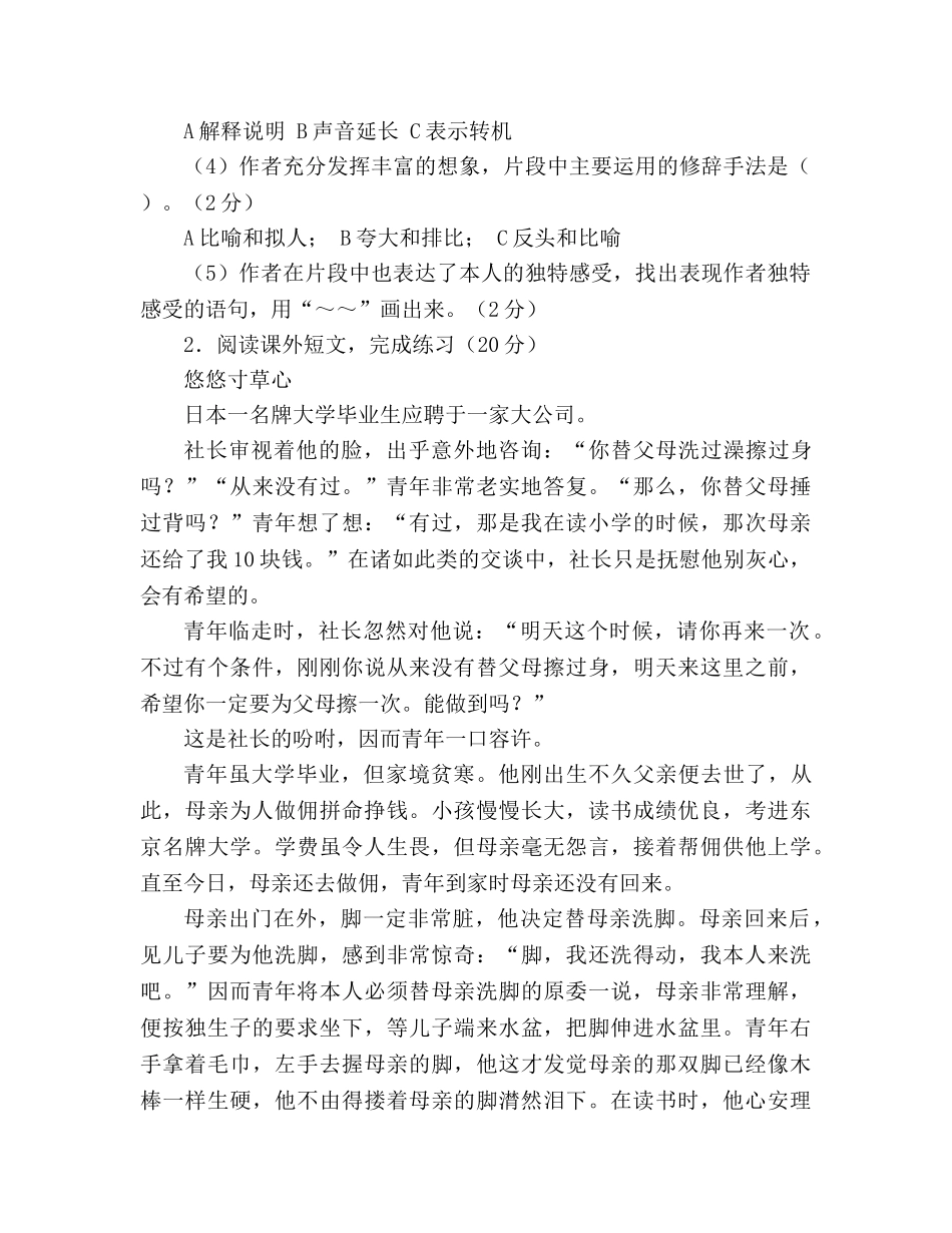 教案人教版小学期末质量测评六年级上册语文试题 _第3页