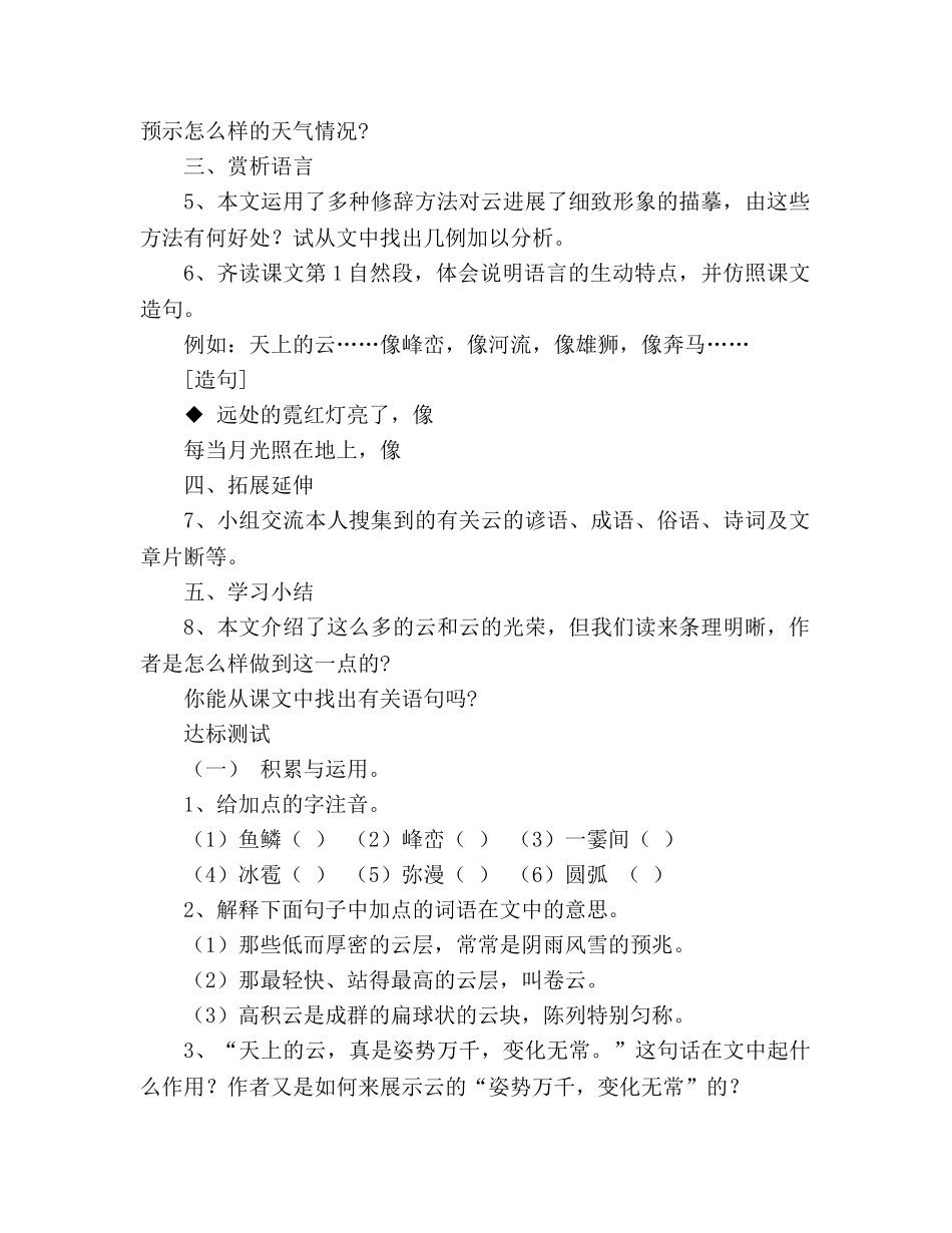教案人教版七年级语文上册第17课《看云识天气》学案 _第2页