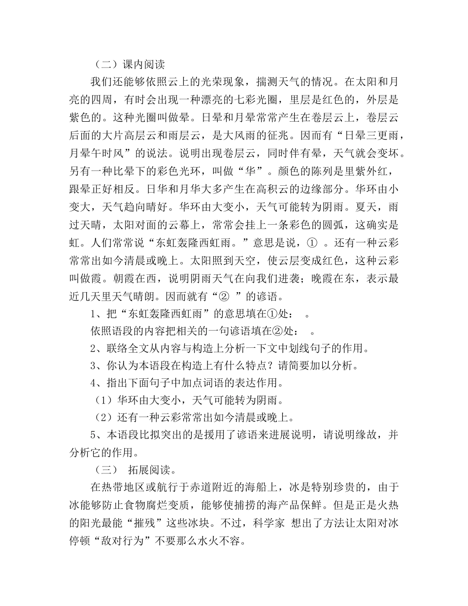 教案人教版七年级语文上册第17课《看云识天气》学案 _第3页