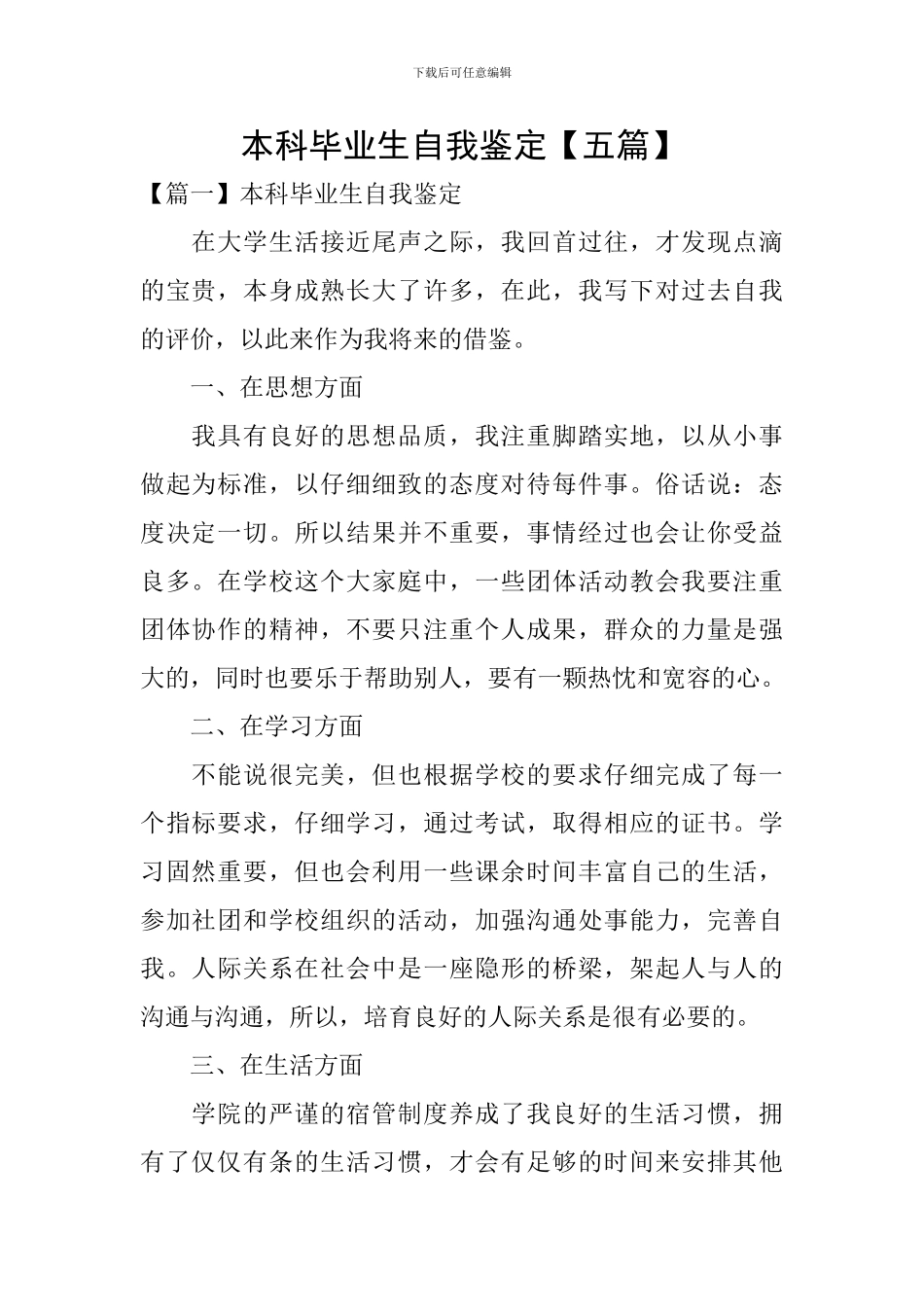 本科毕业生自我鉴定_第1页