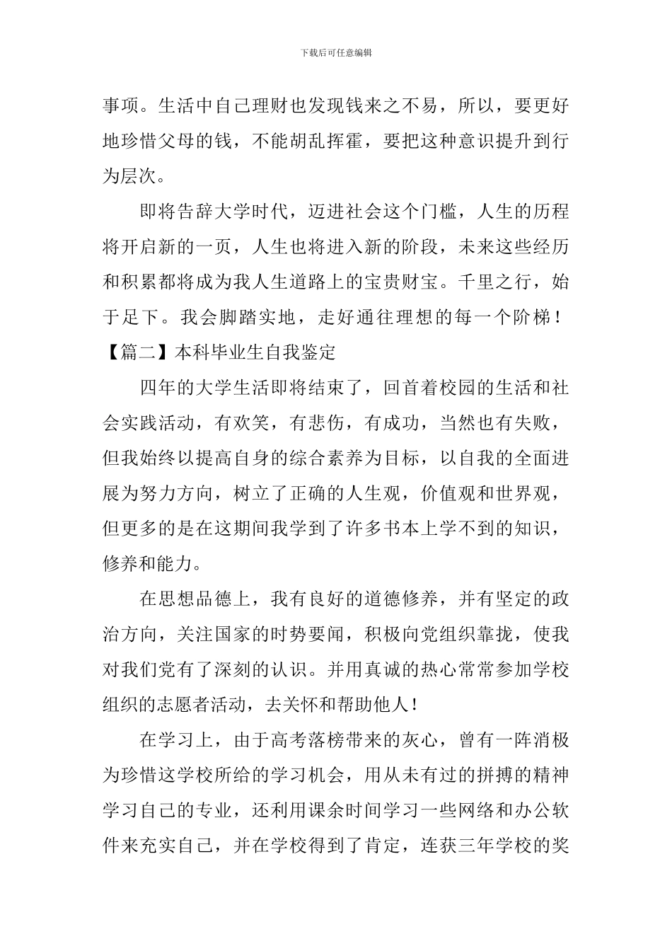 本科毕业生自我鉴定_第2页