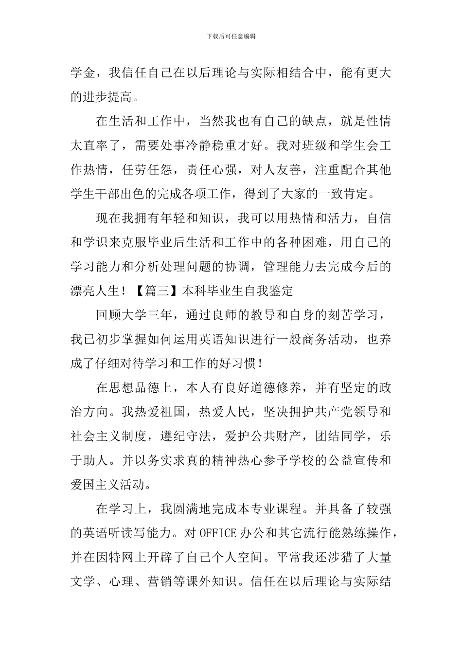 本科毕业生自我鉴定_第3页