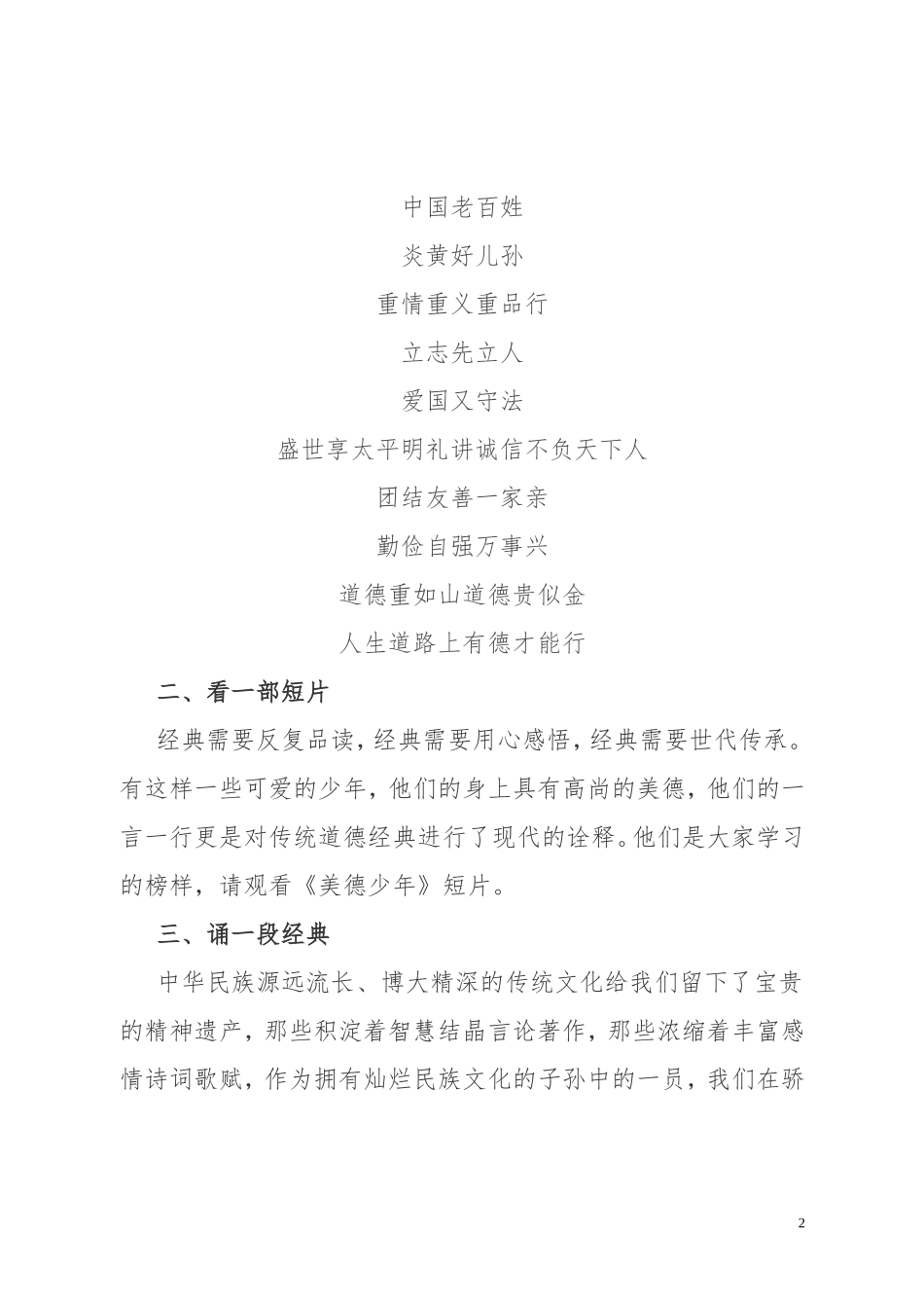 崇尚敬德道德讲堂3_第2页