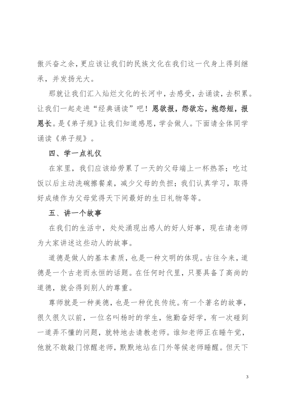 崇尚敬德道德讲堂3_第3页