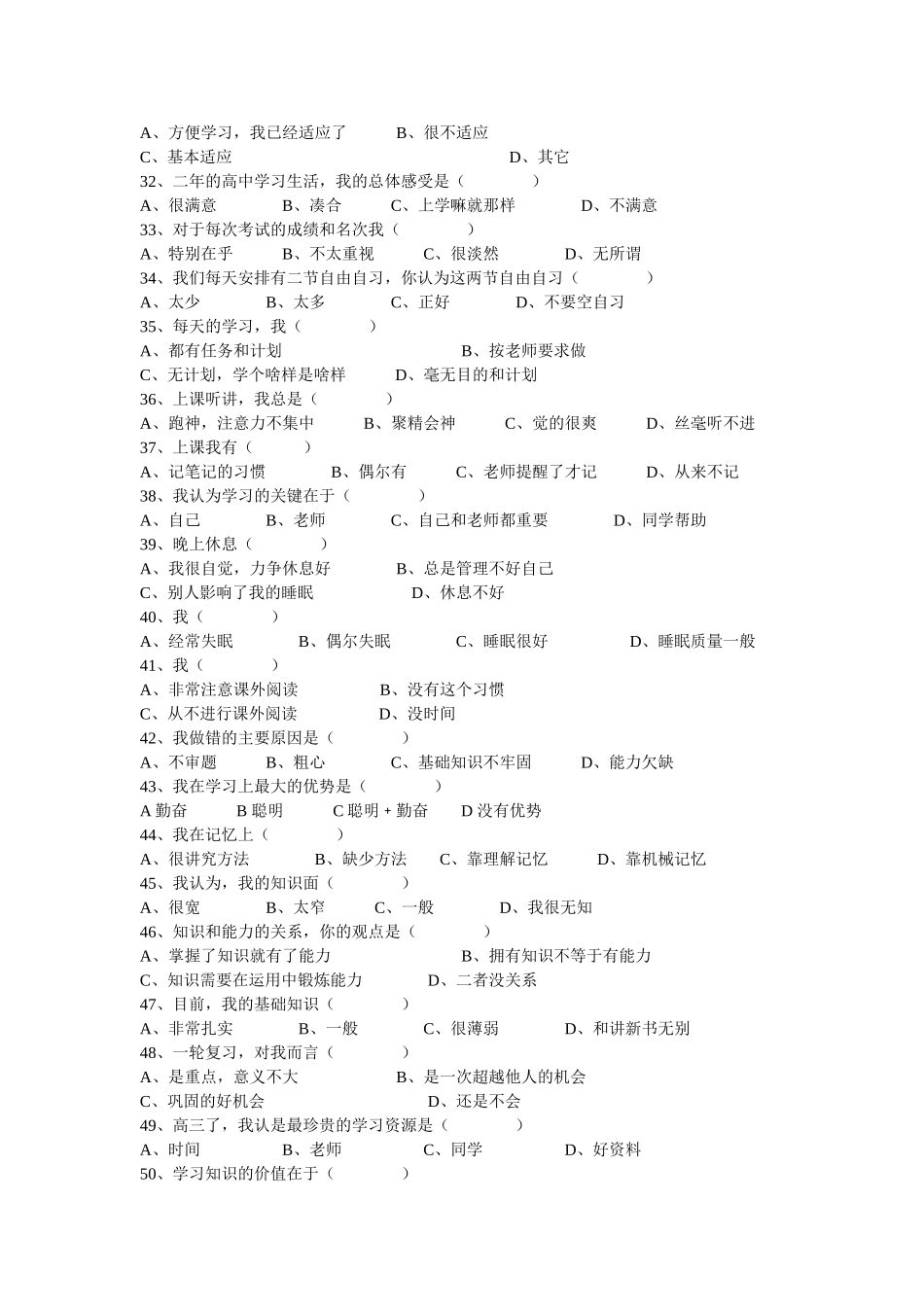 高三学情问卷调查_第3页