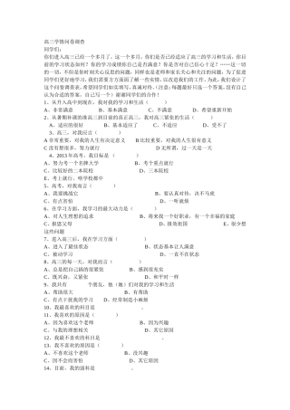 高三学情问卷调查
