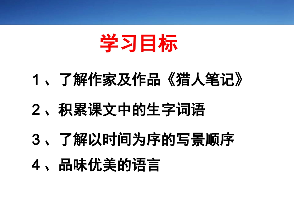 语文版七年级上第12课《树林和草原》_第2页