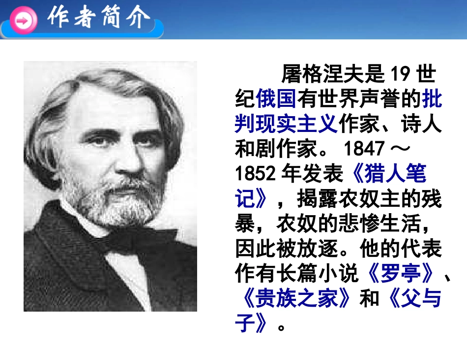 语文版七年级上第12课《树林和草原》_第3页