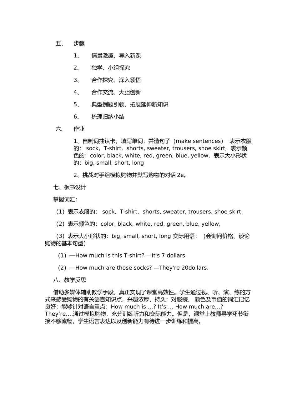 英语教学案例_第2页