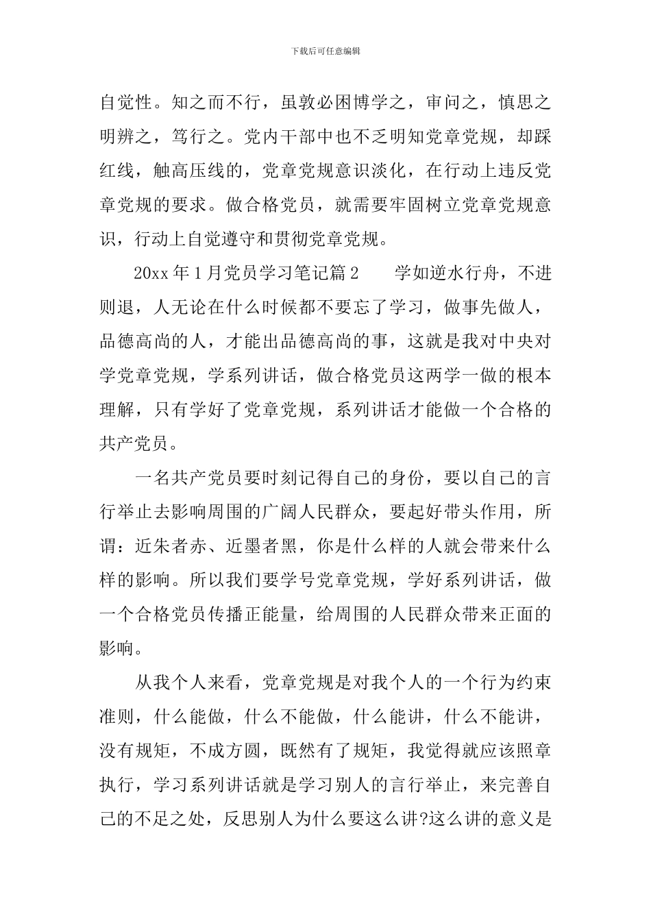 2024年1月党员学习笔记-2024年1月党员学习的内容_第2页