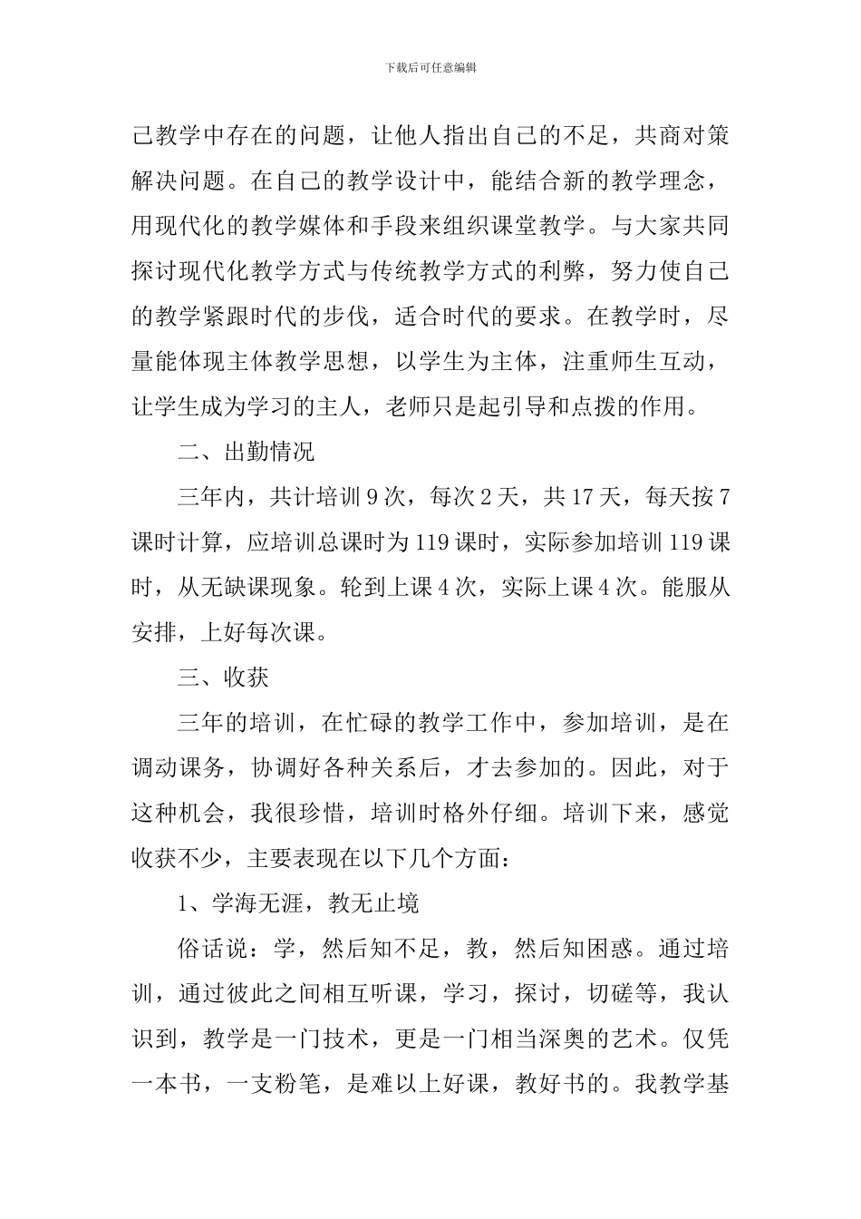 教师外出课堂研修心得体会_第2页