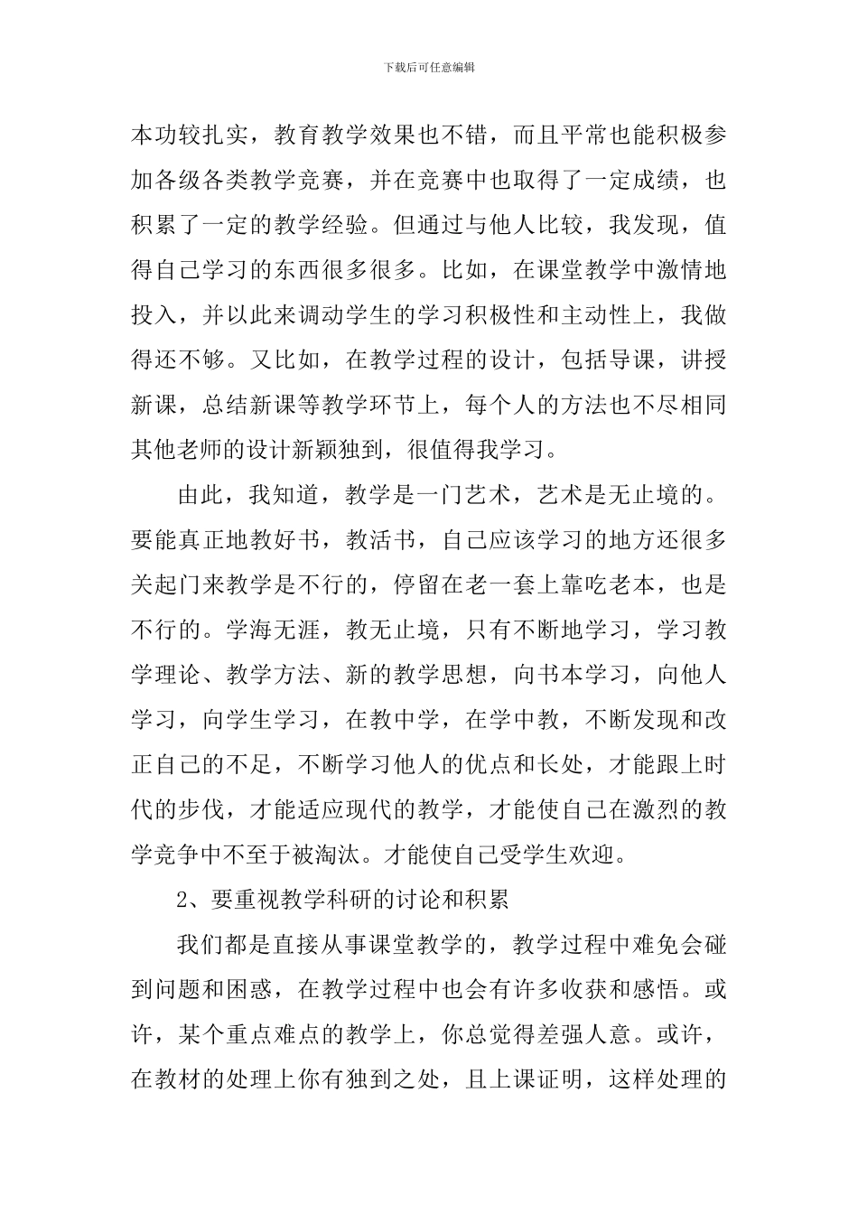教师外出课堂研修心得体会_第3页