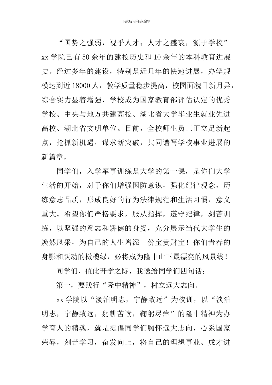 大一新生的欢迎词_第2页