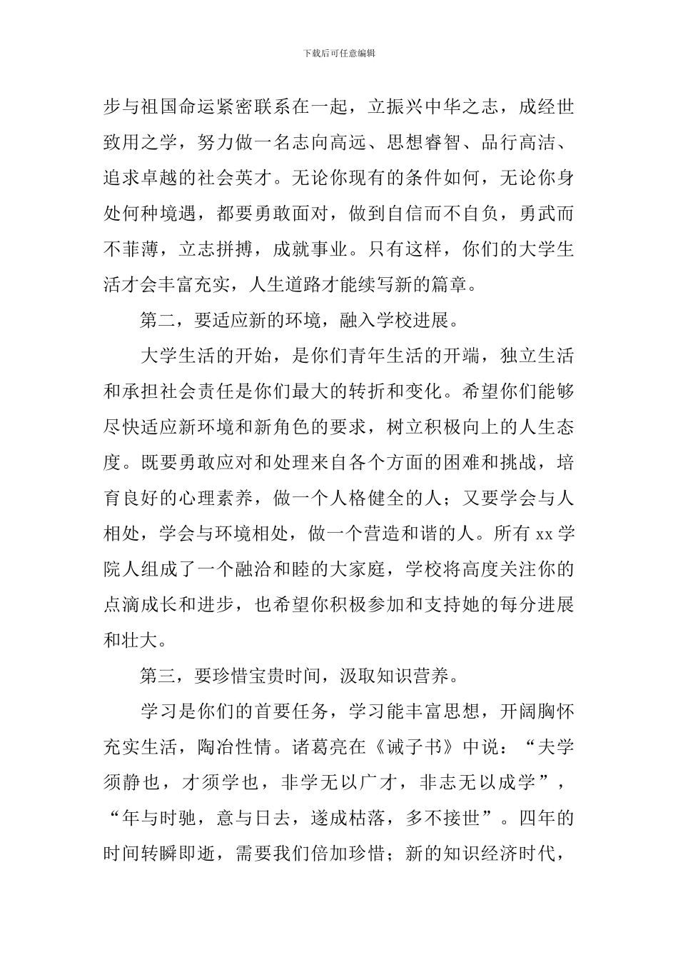 大一新生的欢迎词_第3页