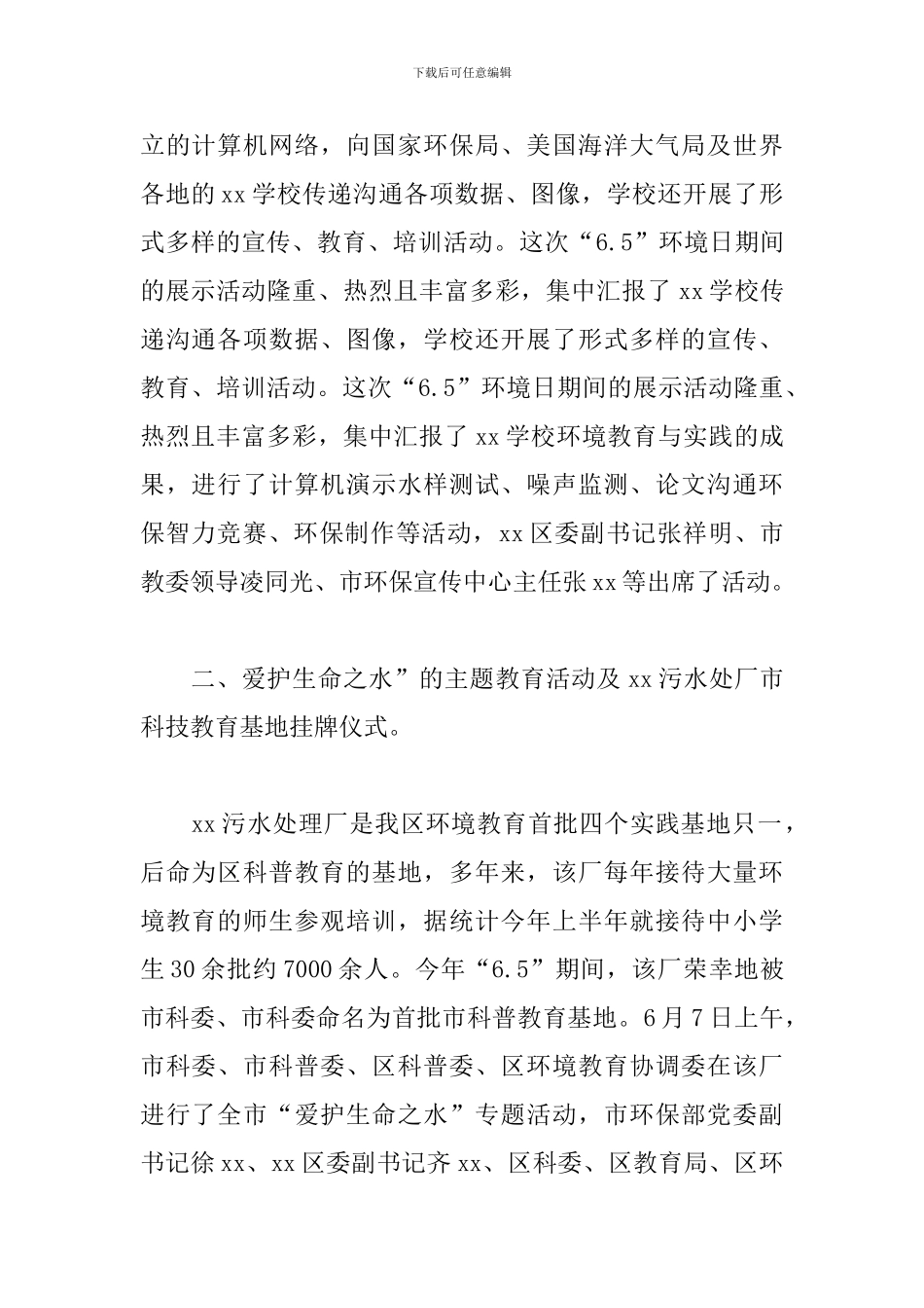 6.5世界环境日活动感想及心得合辑_第2页