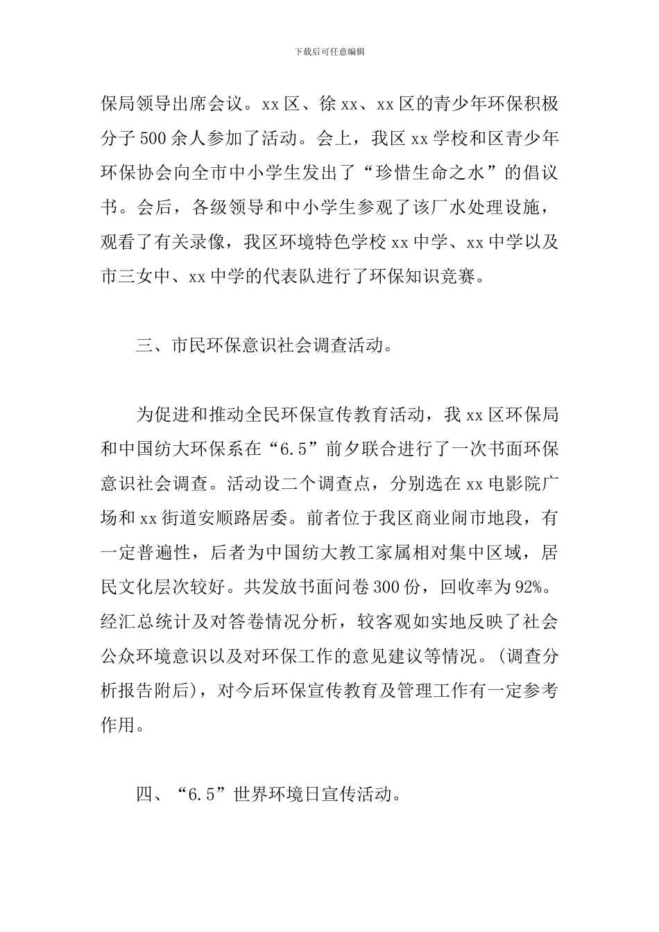 6.5世界环境日活动感想及心得合辑_第3页