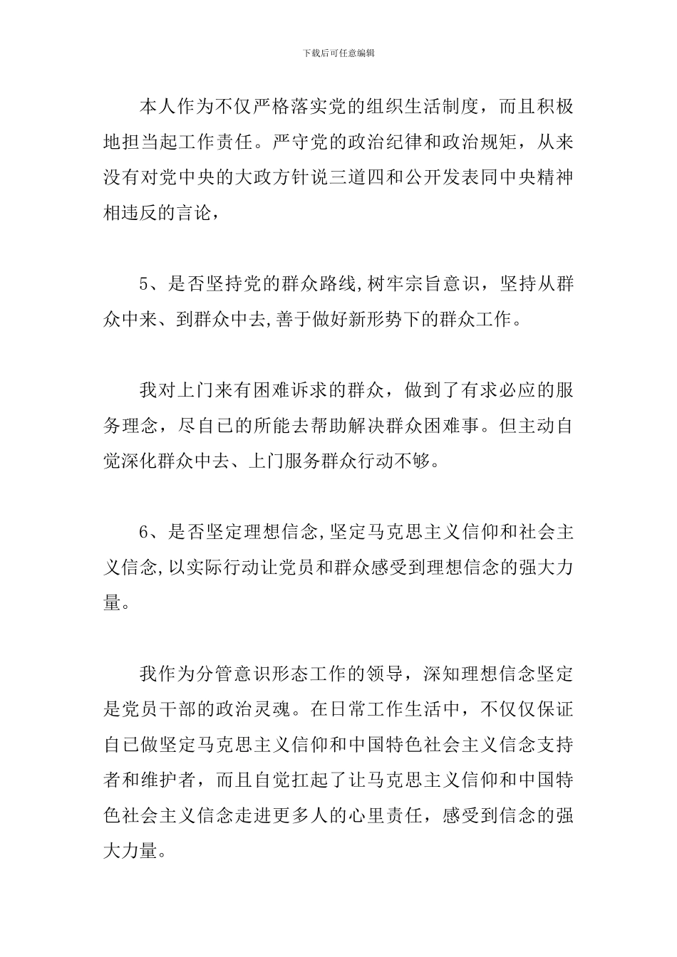 对照党章党规找差距个人发言材料-0_第3页