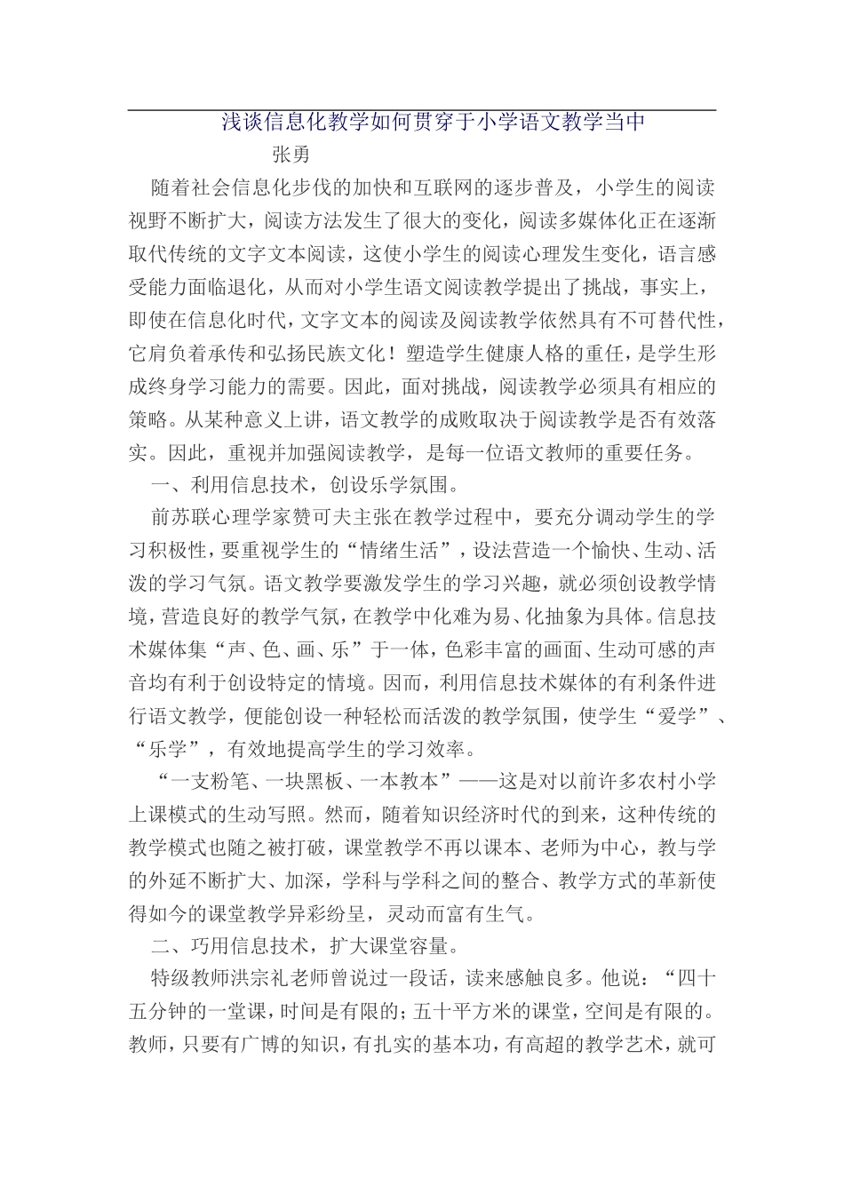 信息化技术如何贯穿语文教学中_第1页