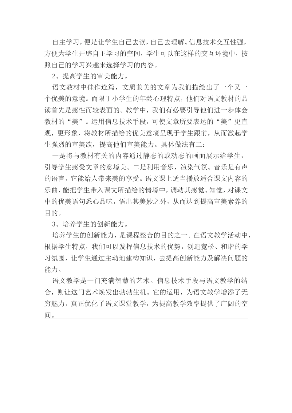 信息化技术如何贯穿语文教学中_第3页