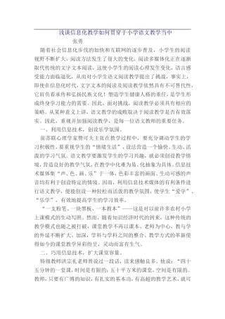 信息化技术如何贯穿语文教学中