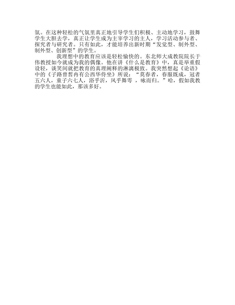教师个人参考计划总结国培参考计划农村骨干教师短期培训心得 _第3页