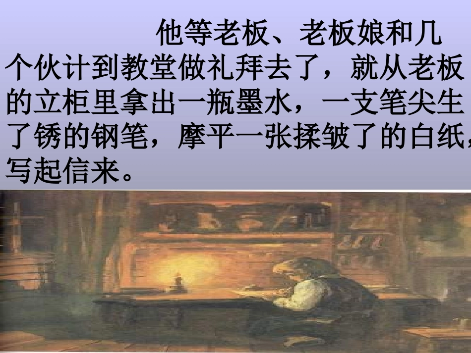 六年级语文凡卡课件2_第3页