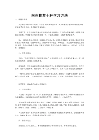 向你推荐十种学习方法