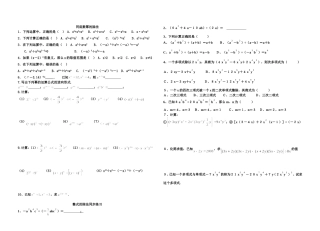 同底数幂的除法1128