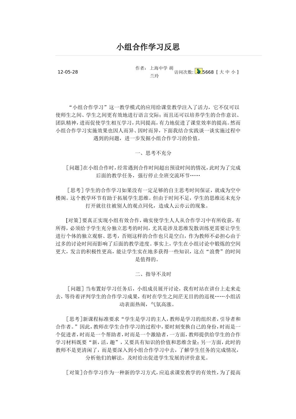小组合作学习反思_第1页