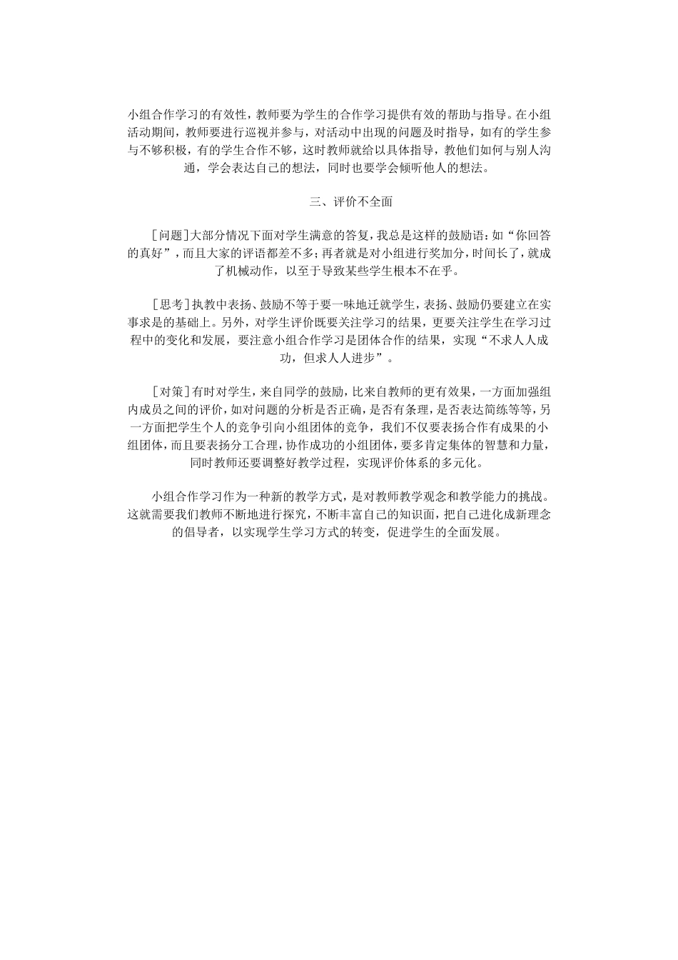 小组合作学习反思_第2页