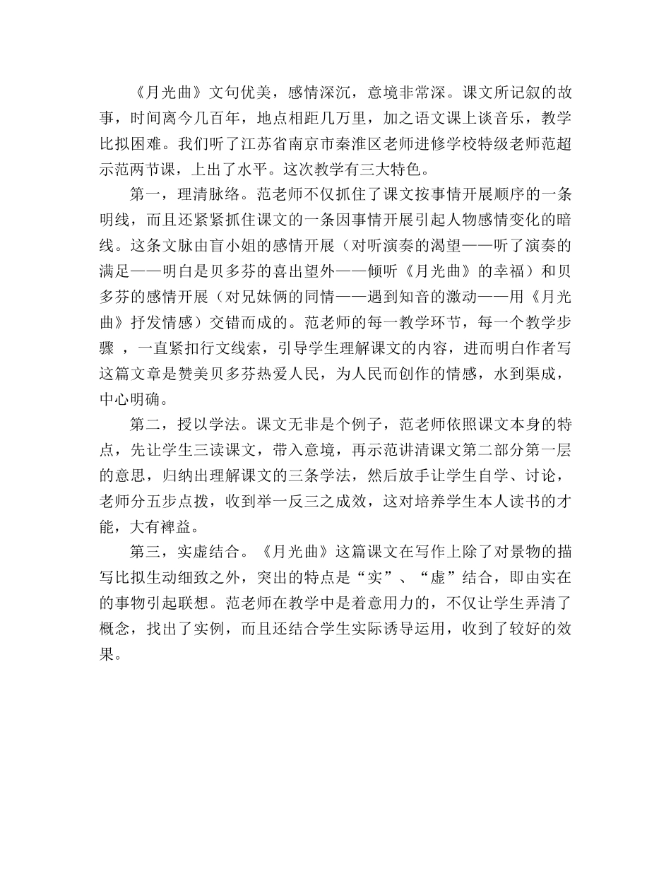 教案人教版小学六年级《月光曲》整体感知设计及评析_1 _第3页