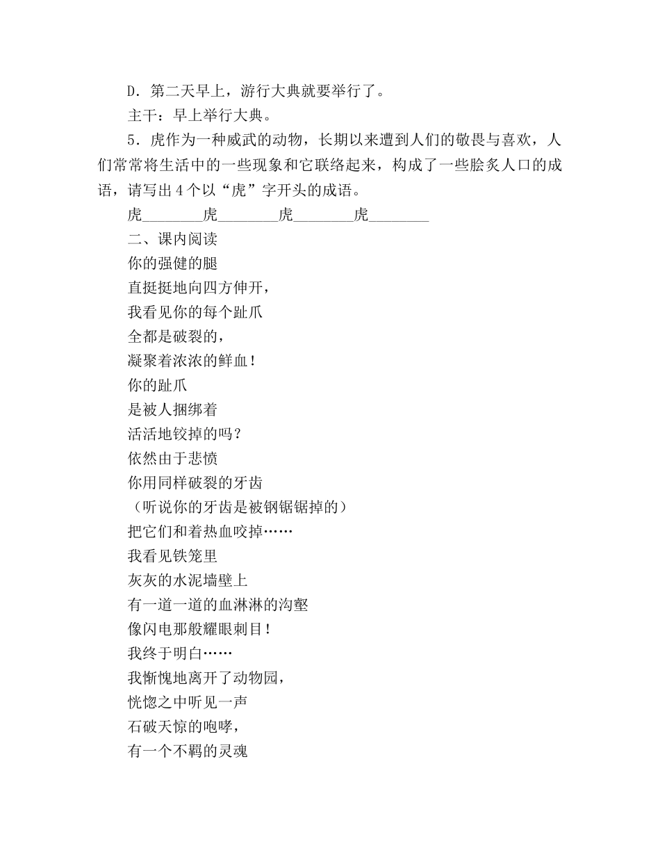 教案人教版七年级语文上册第28课《华南虎》同步练习及答案 _第2页