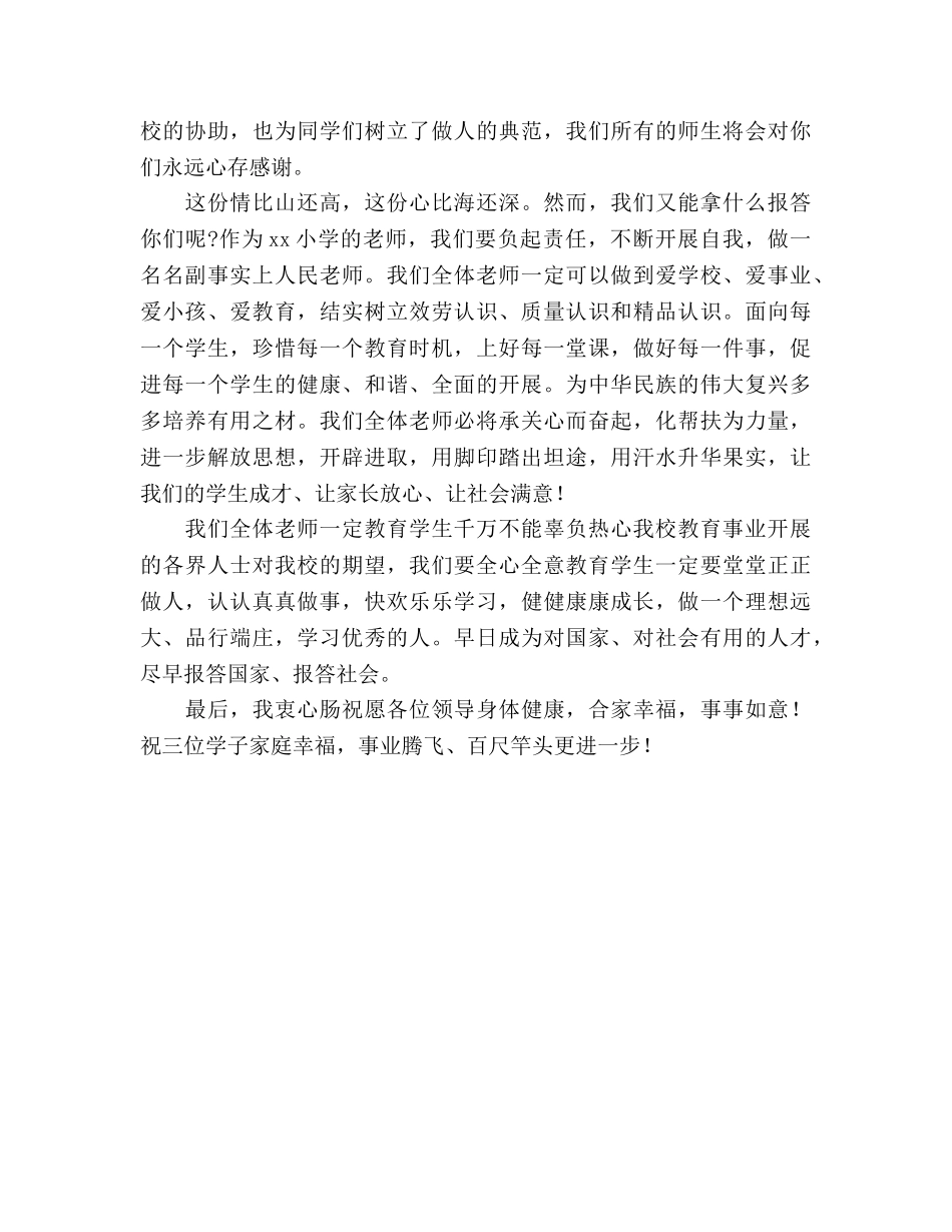 教师代表在捐赠仪式上的讲话 _第2页