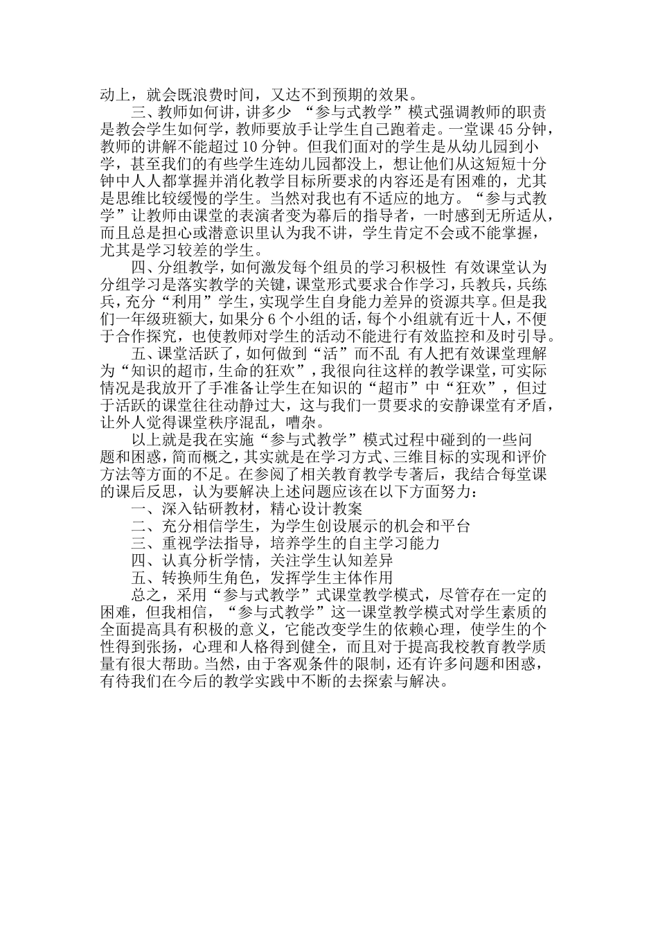 参与式教学中存在的困惑及解决策略(转）_第2页