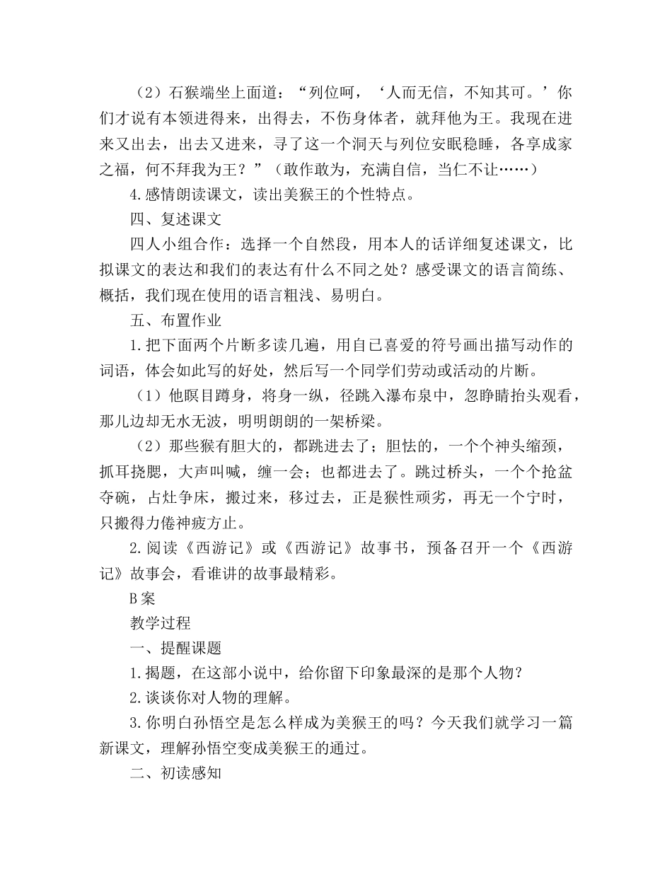 教案人教版五年级下册21、猴王出世 _第3页