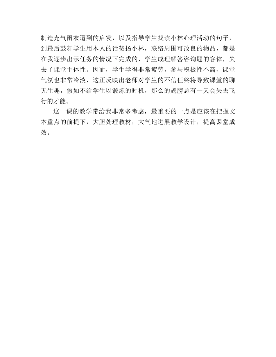 教案人教版小学二年级《充气雨衣》教学札记 _第3页