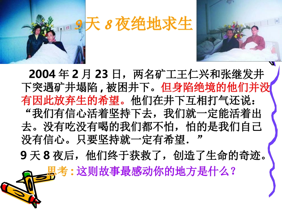 我的课件珍爱我们的生命_第3页