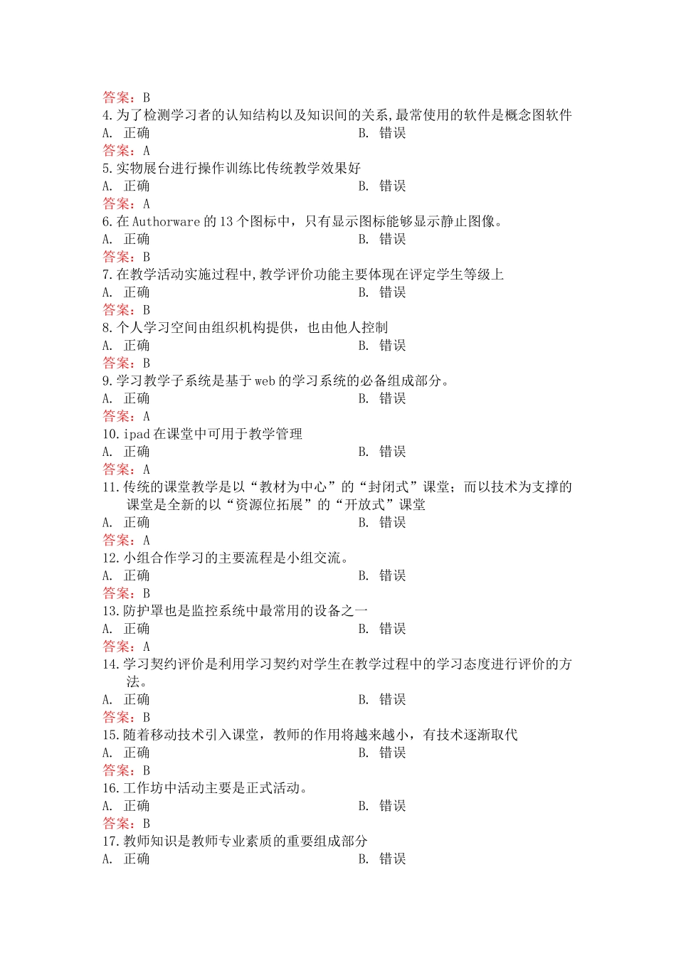 网络测评题库_第2页