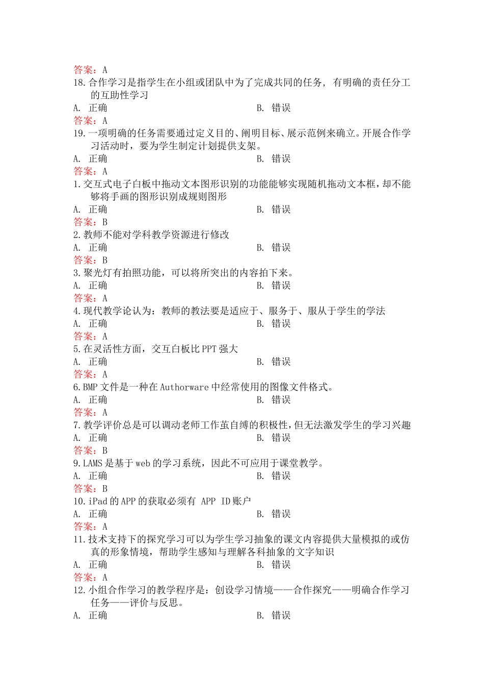 网络测评题库_第3页