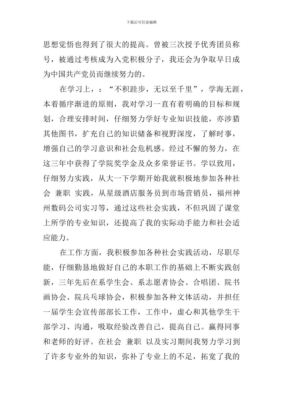 毕业生自我鉴定优秀范文1500字_第2页