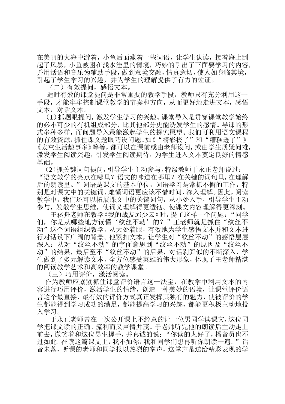 如何进行有效的阅读教学_第3页