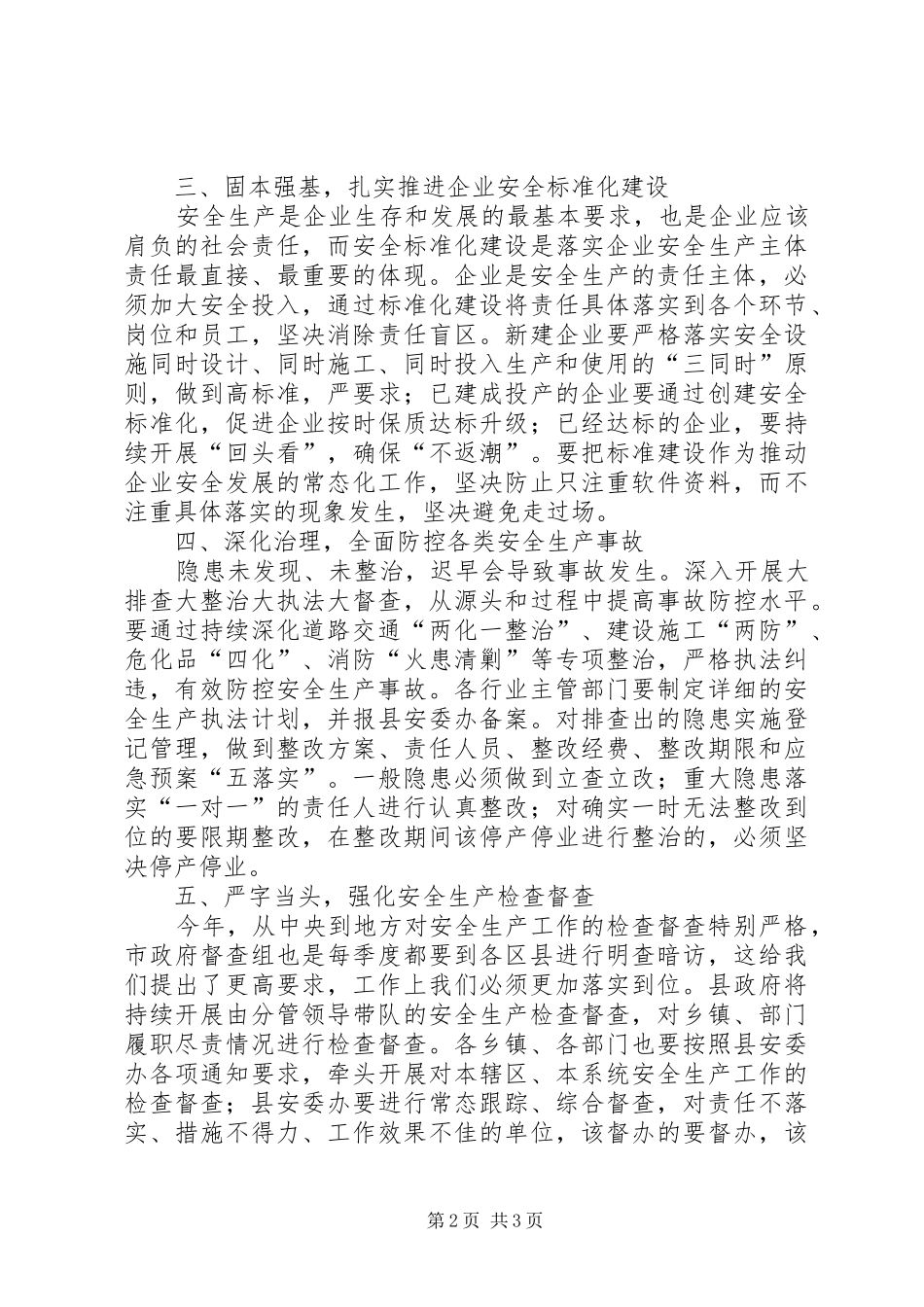 安全生产暨道路交通安全工作会议讲话发言_第2页