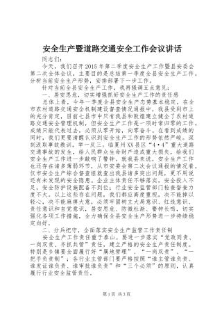 安全生产暨道路交通安全工作会议讲话发言