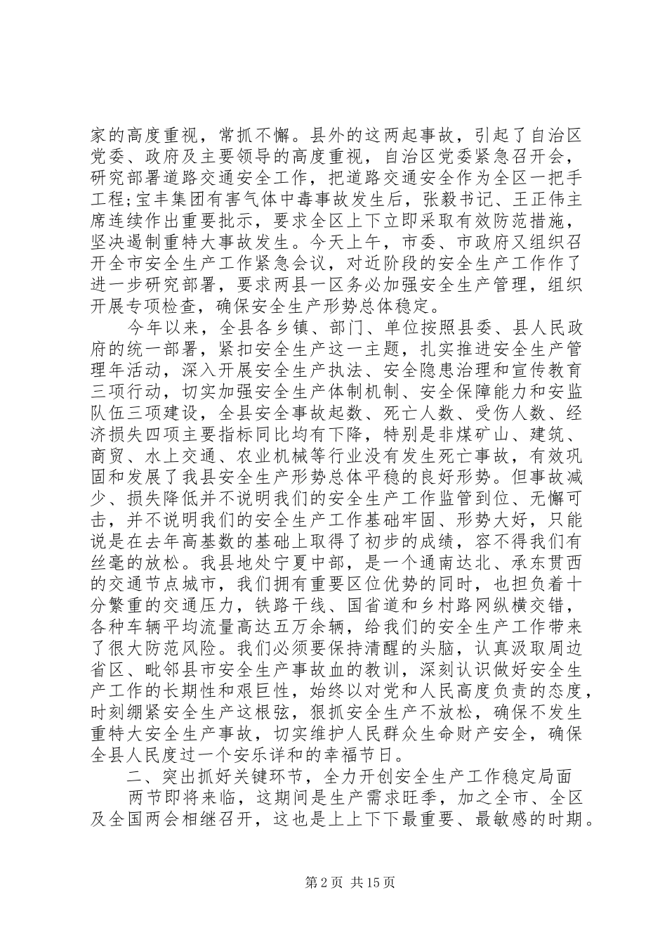 县长道路安全会议讲话发言_第2页