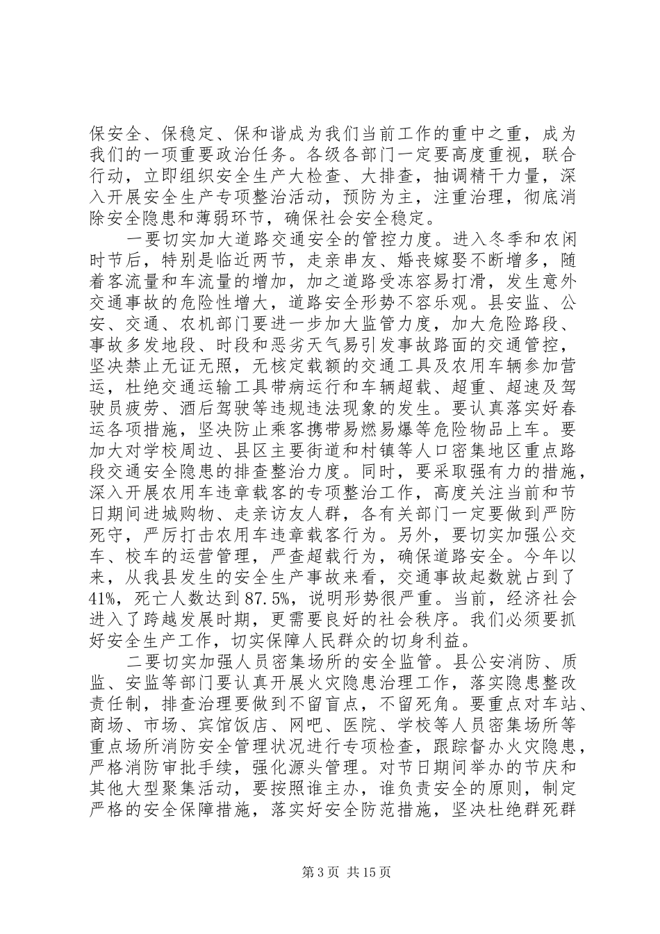 县长道路安全会议讲话发言_第3页