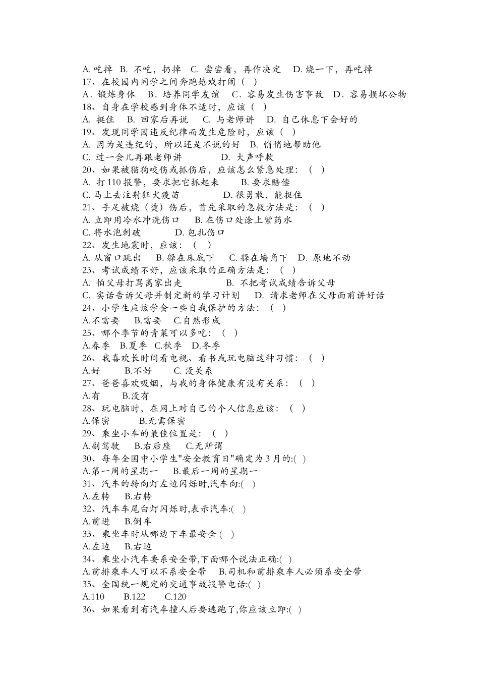 小学生安全知识调查问卷2_第2页