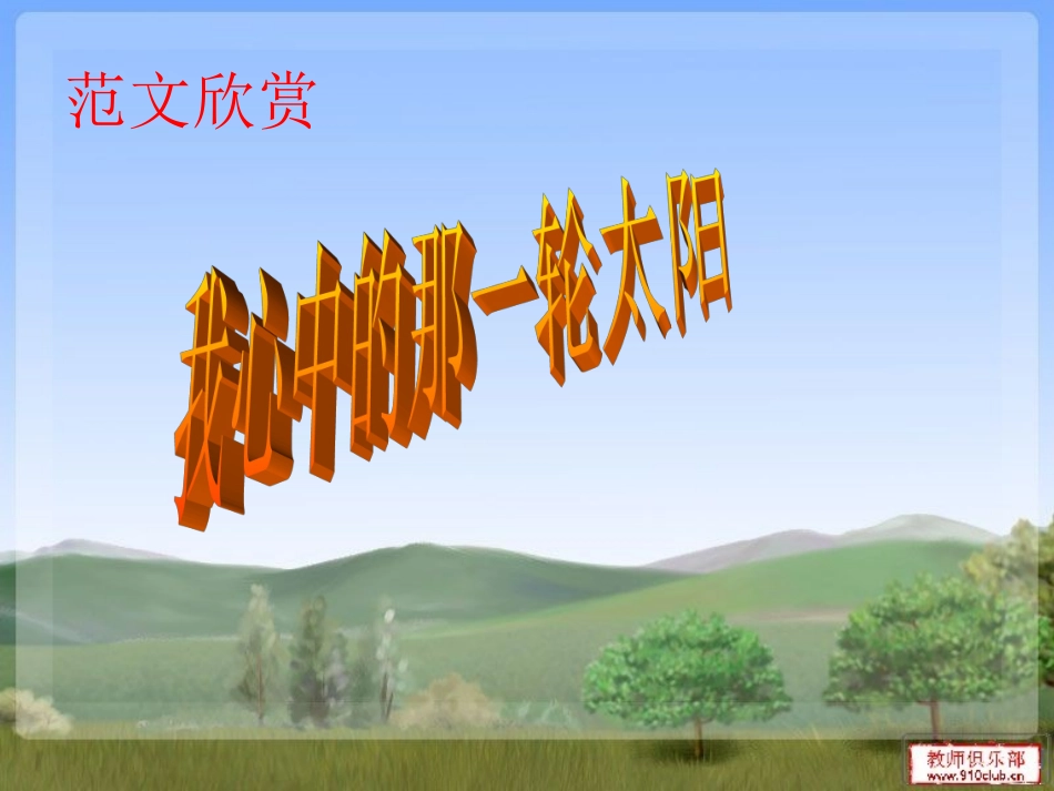 情景回忆式作文2_第2页