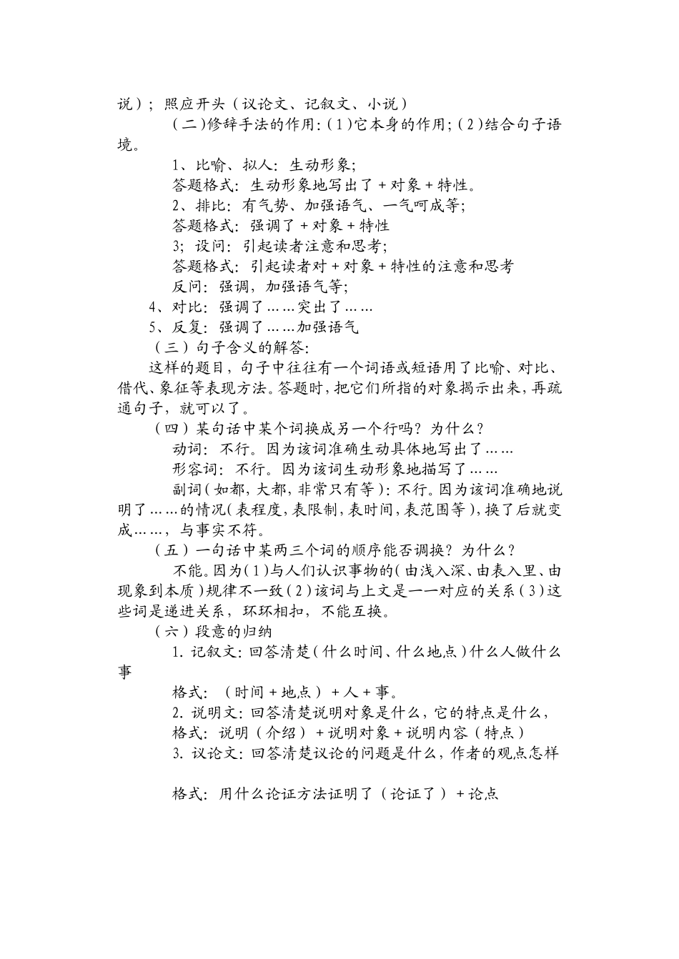 语文常识清单_第2页