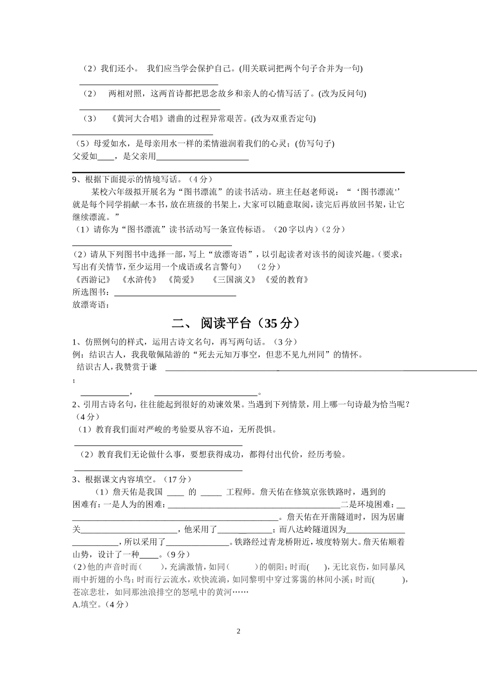 六年试卷语四单元_第2页